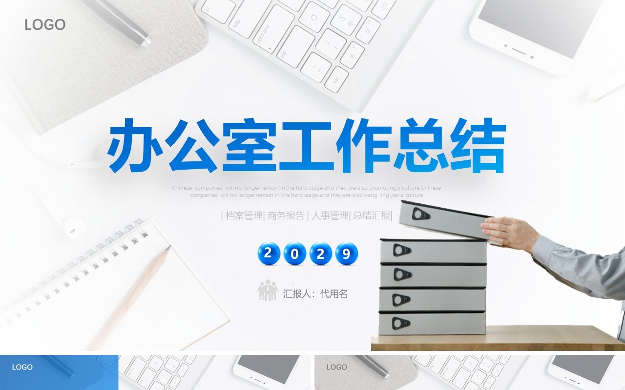 极简蓝色微立体商务商业办公室部门工作总结汇报述职报告PPT项目计划