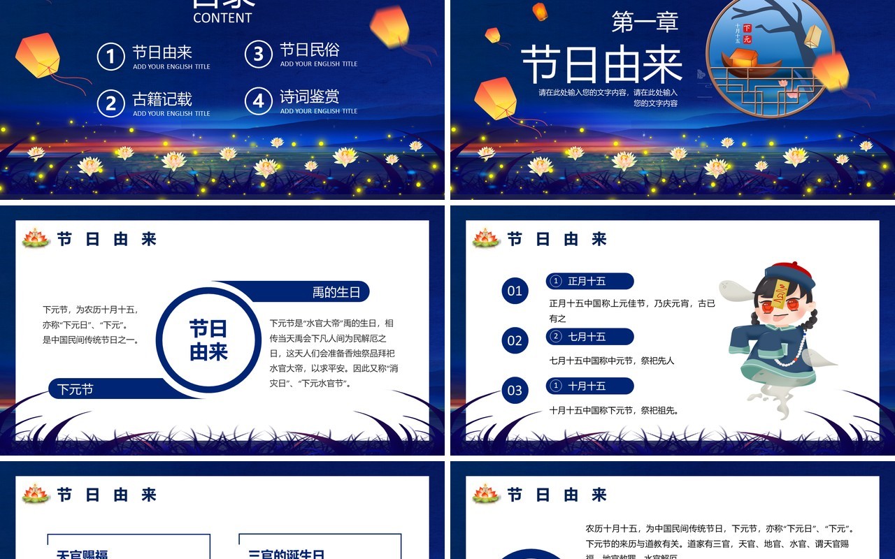 蓝色卡通风中国传统节日之下元节PPT模板