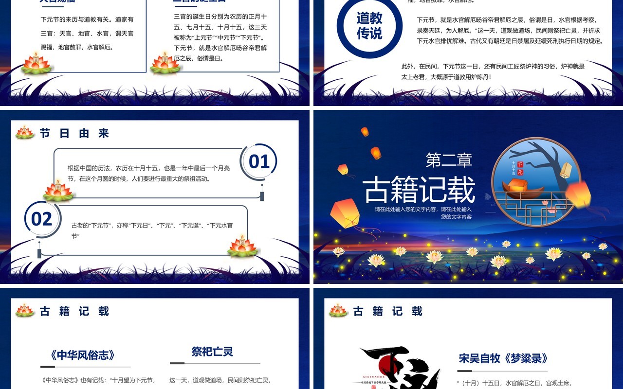 蓝色卡通风中国传统节日之下元节PPT模板