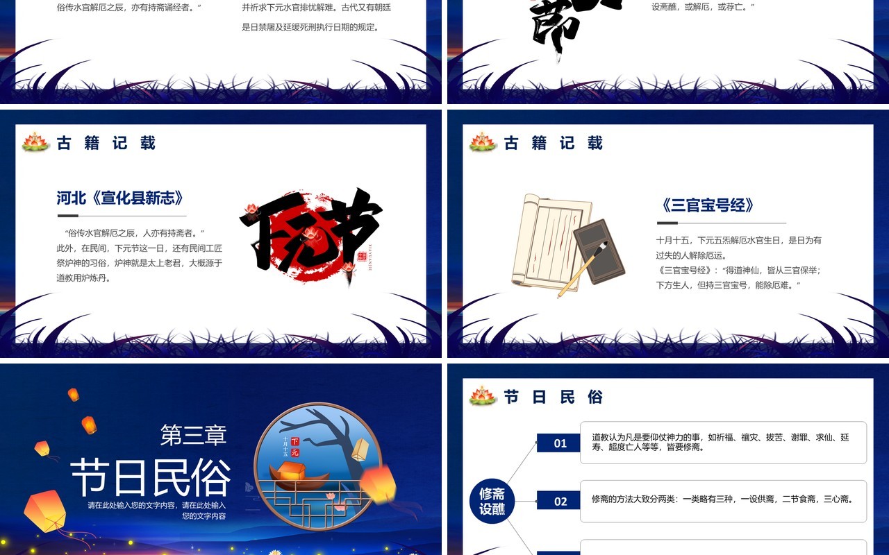 蓝色卡通风中国传统节日之下元节PPT模板