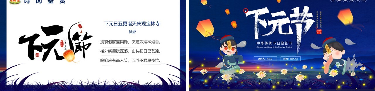 蓝色卡通风中国传统节日之下元节PPT模板