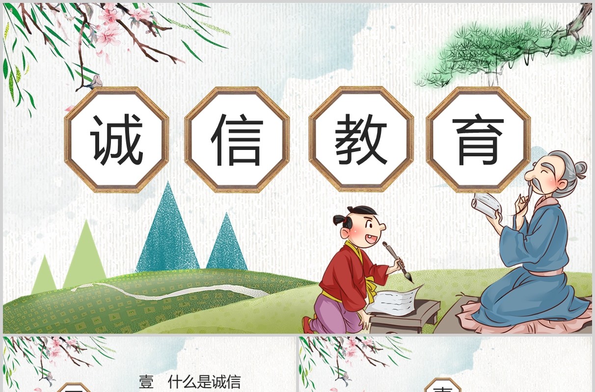 卡通儿童诚信教育主题班会活动PPT模板