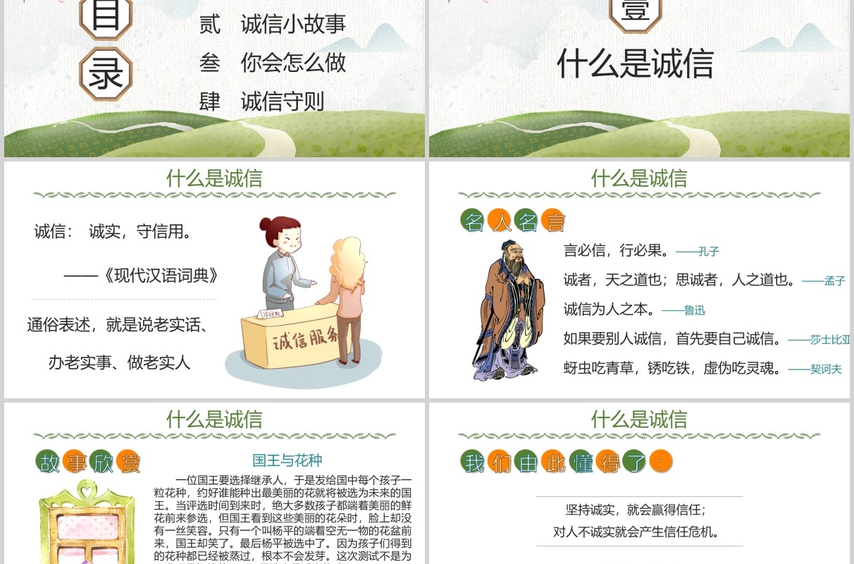 卡通儿童诚信教育主题班会活动PPT模板