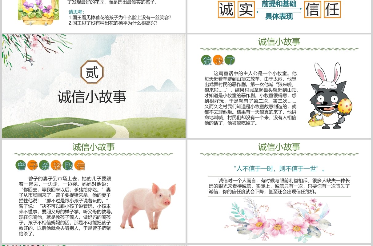 卡通儿童诚信教育主题班会活动PPT模板