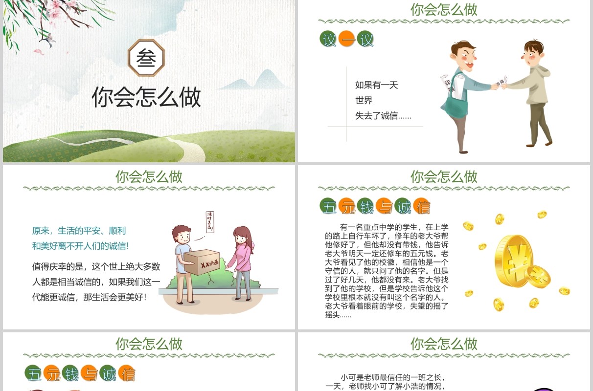 卡通儿童诚信教育主题班会活动PPT模板