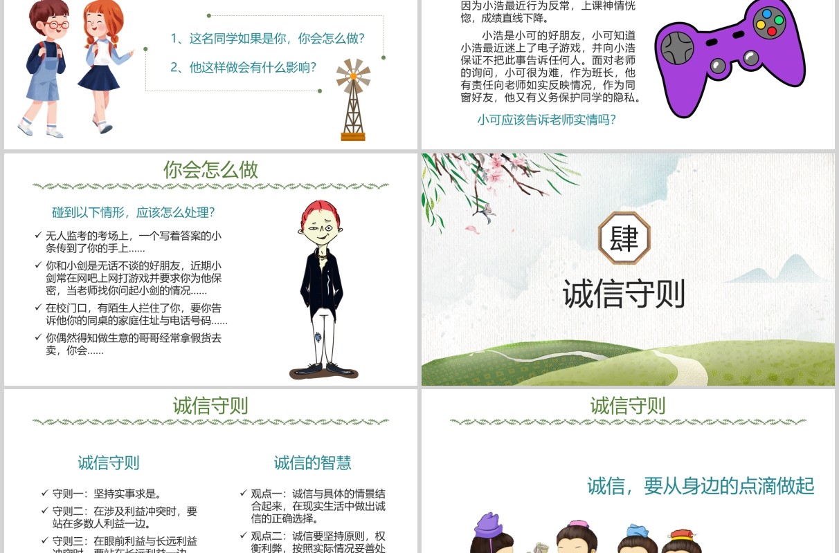 卡通儿童诚信教育主题班会活动PPT模板