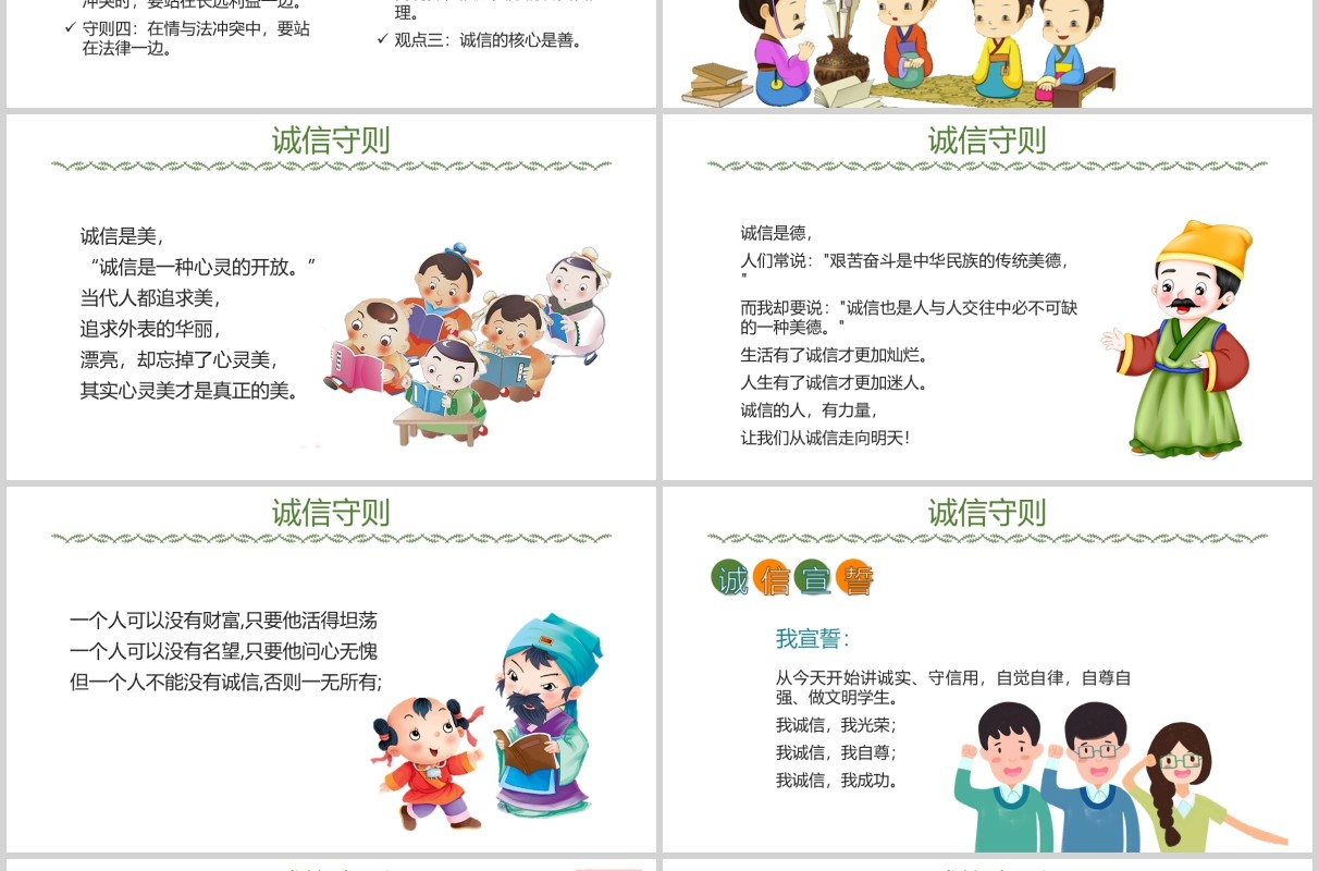 卡通儿童诚信教育主题班会活动PPT模板