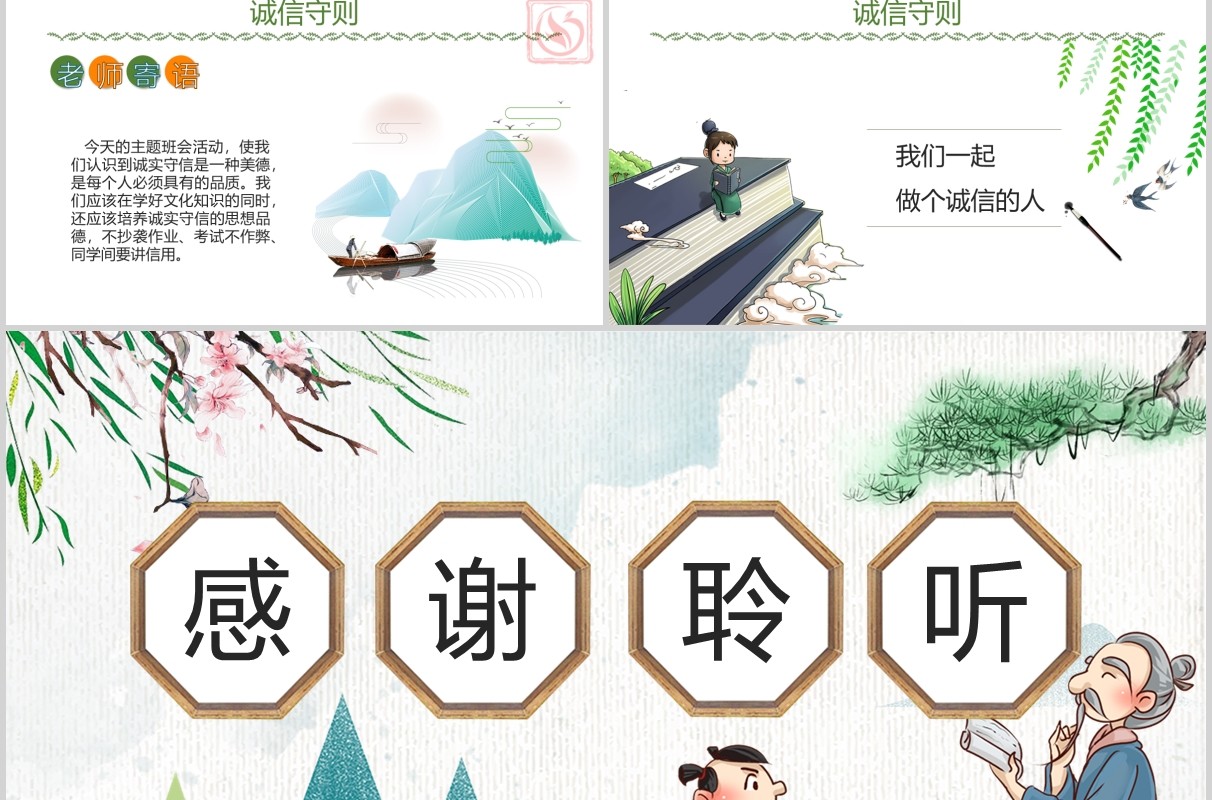 卡通儿童诚信教育主题班会活动PPT模板