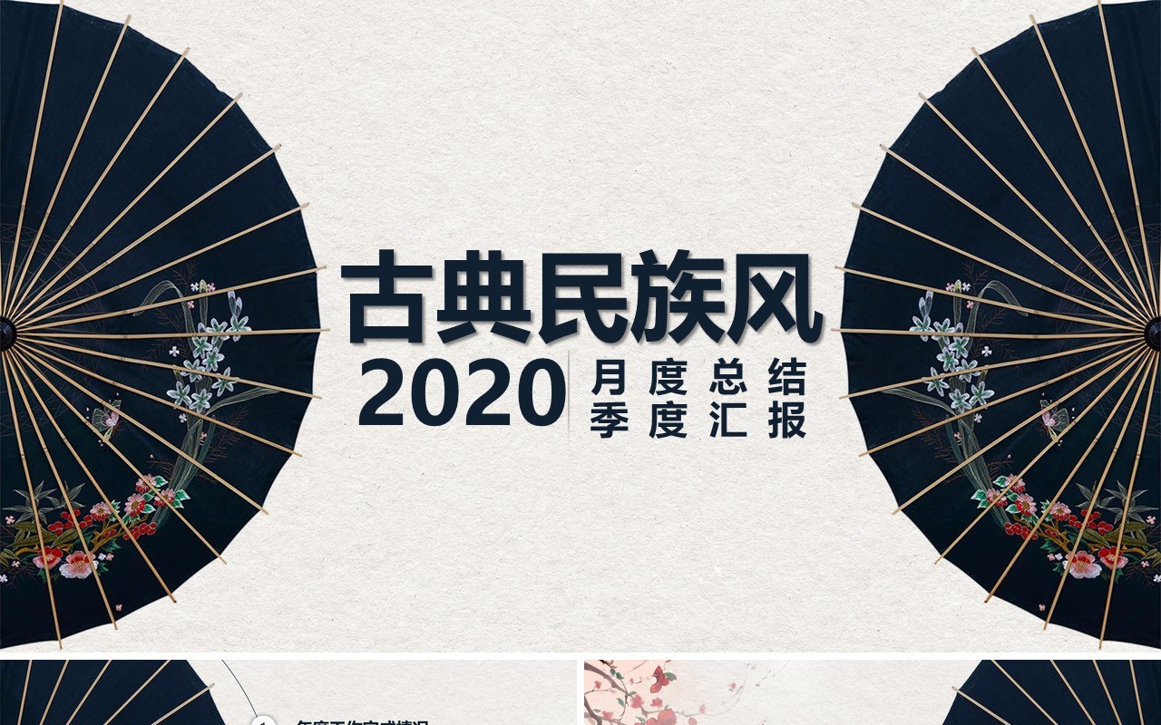复古民族风PPT模板15