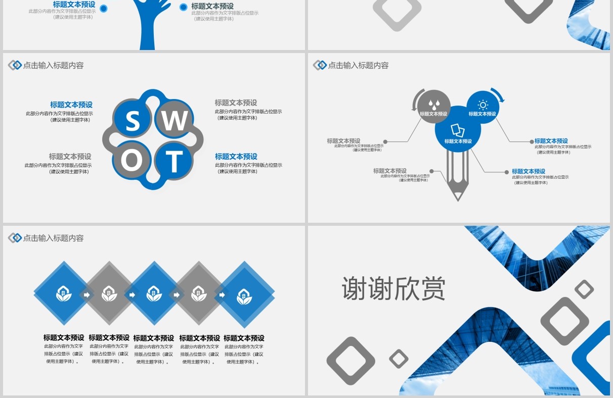 简约商务复盘总结报告PPT模板