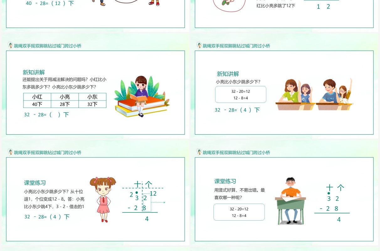 跳绳双手摇双脚跳钻过城门跨过小桥动态PPT课件模板