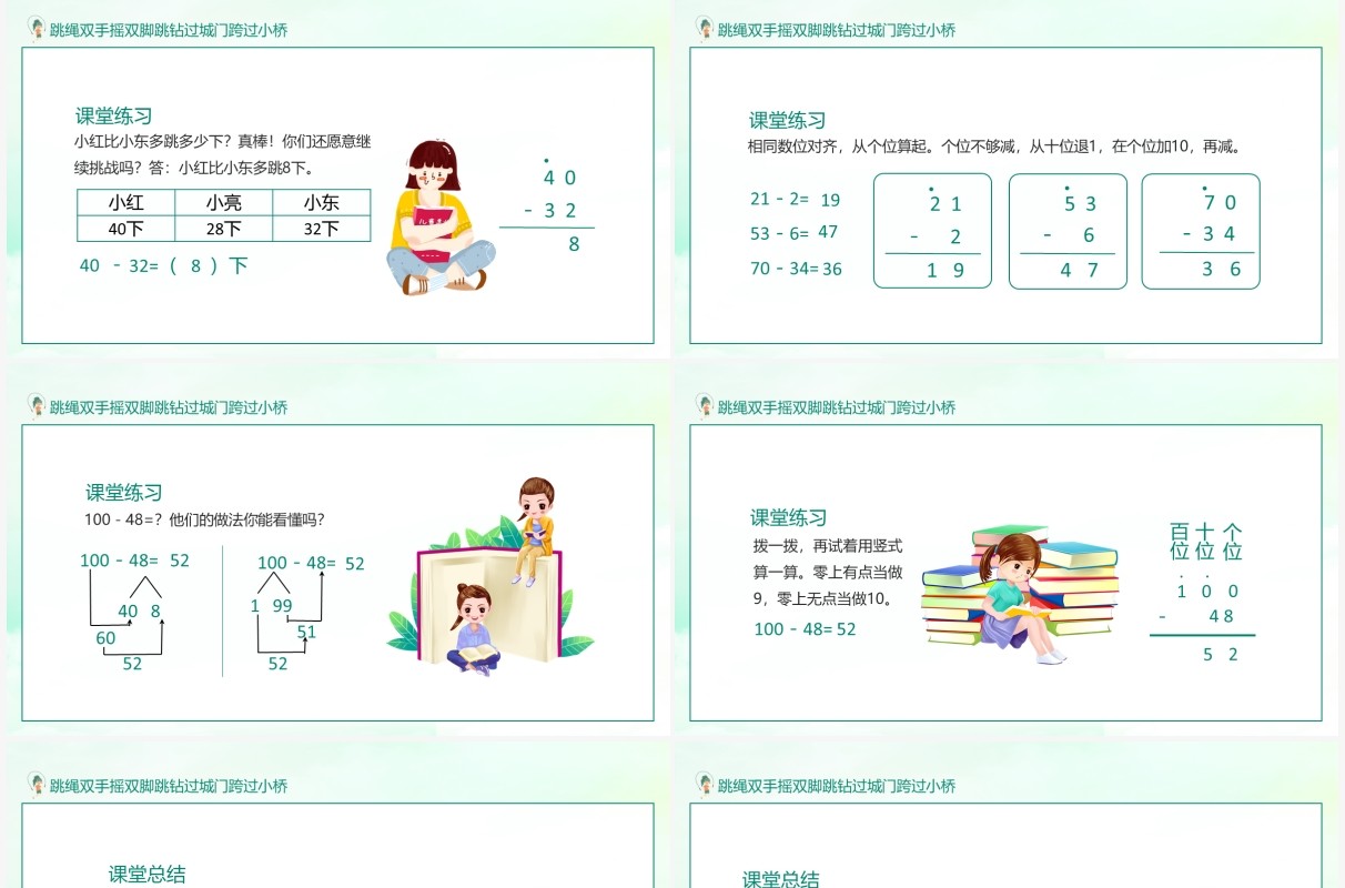 跳绳双手摇双脚跳钻过城门跨过小桥动态PPT课件模板