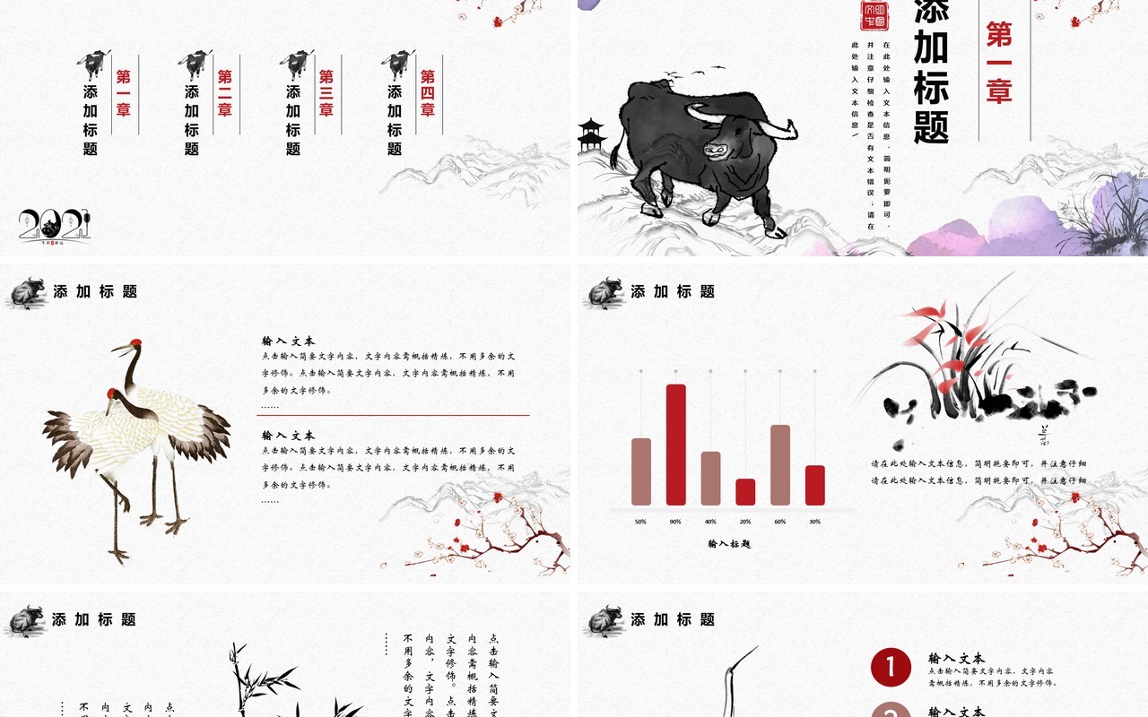 中国水墨风牛年属我最牛公司工作总结年终计划报告PPT模板