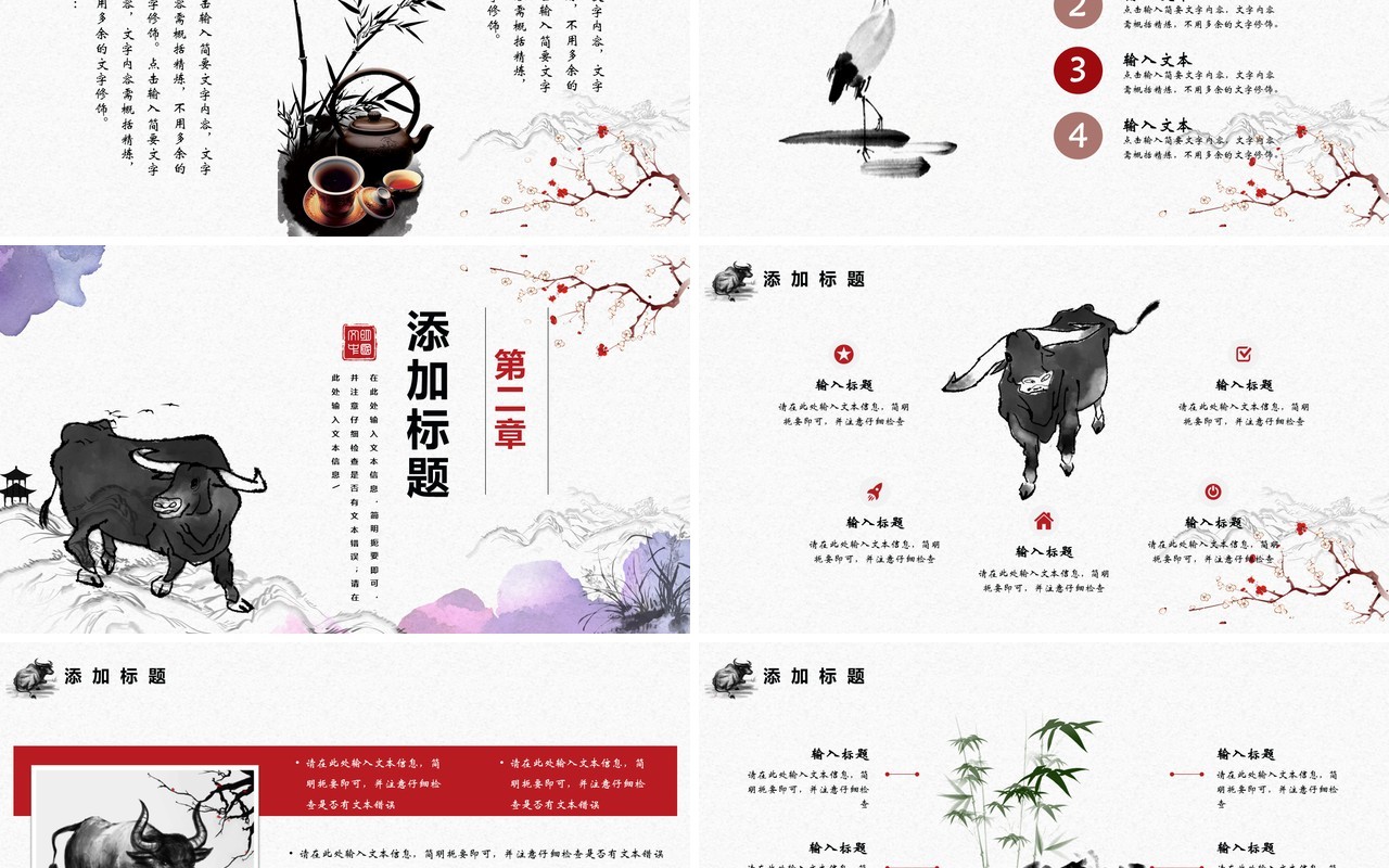 中国水墨风牛年属我最牛公司工作总结年终计划报告PPT模板