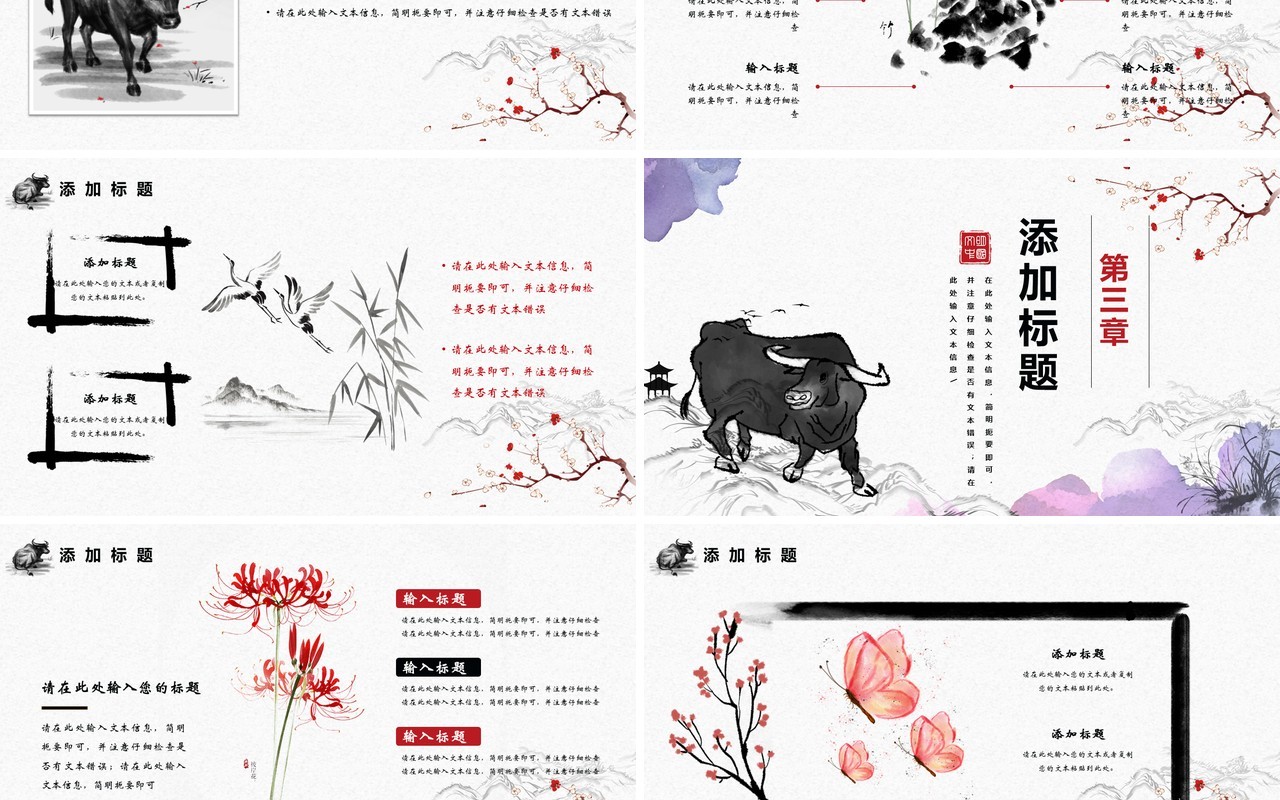 中国水墨风牛年属我最牛公司工作总结年终计划报告PPT模板