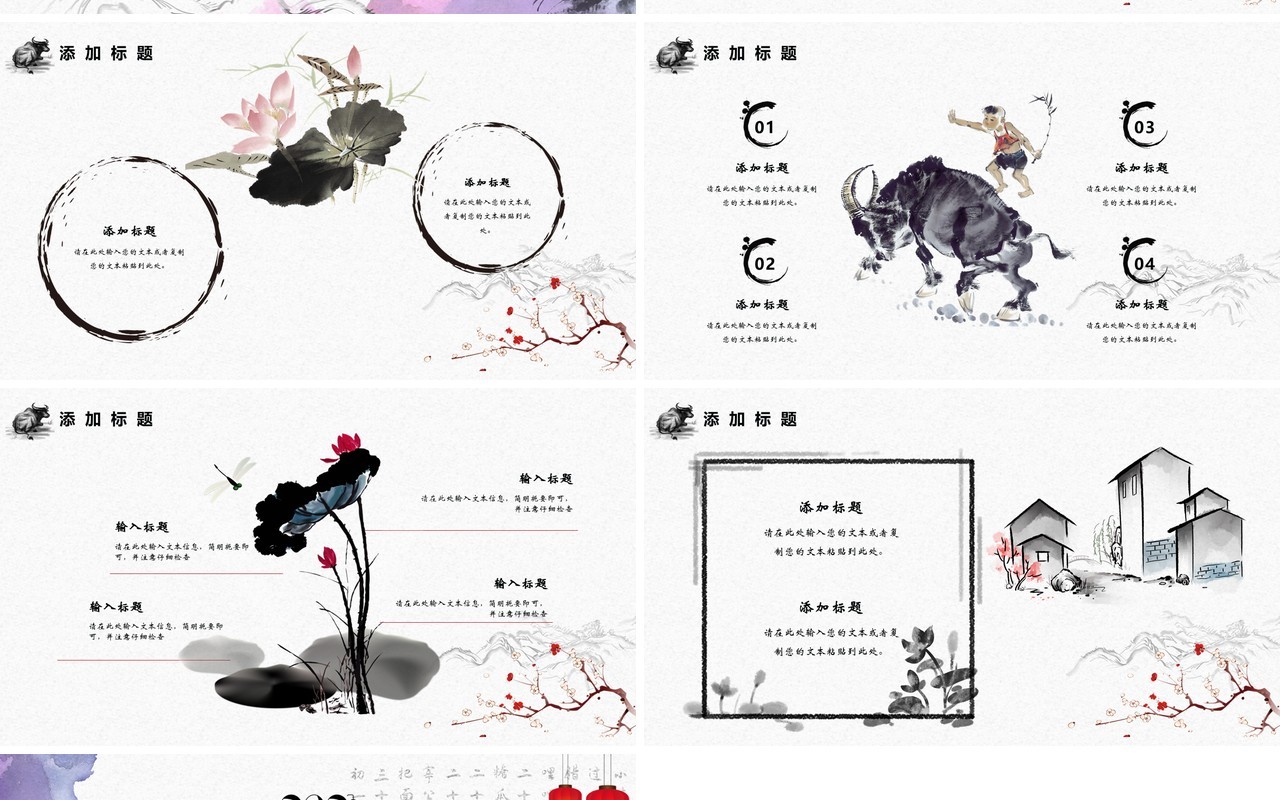中国水墨风牛年属我最牛公司工作总结年终计划报告PPT模板