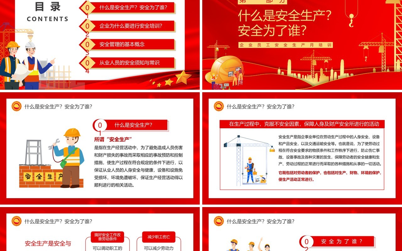 红金卡通员工安全生产培训PPT模板