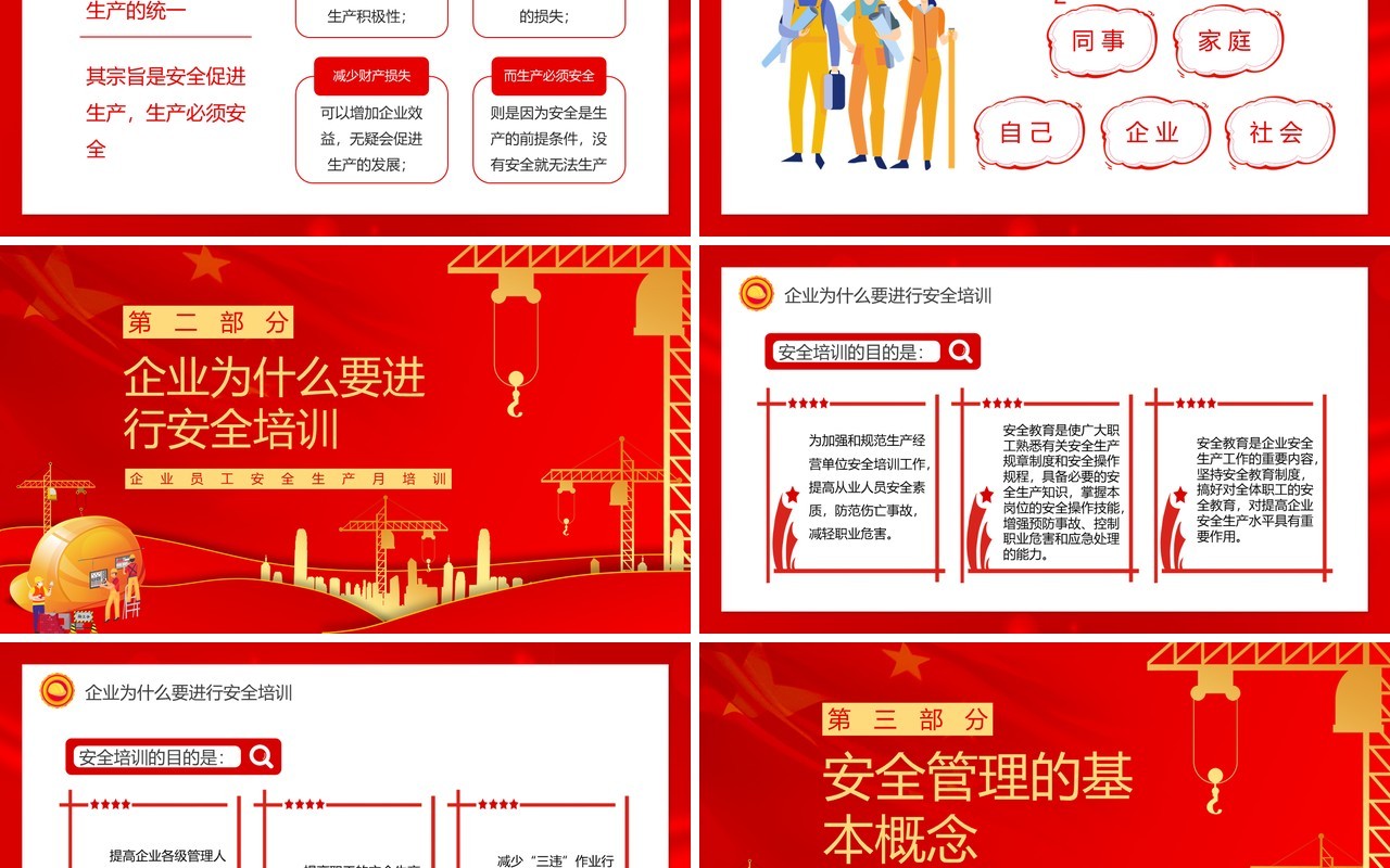 红金卡通员工安全生产培训PPT模板