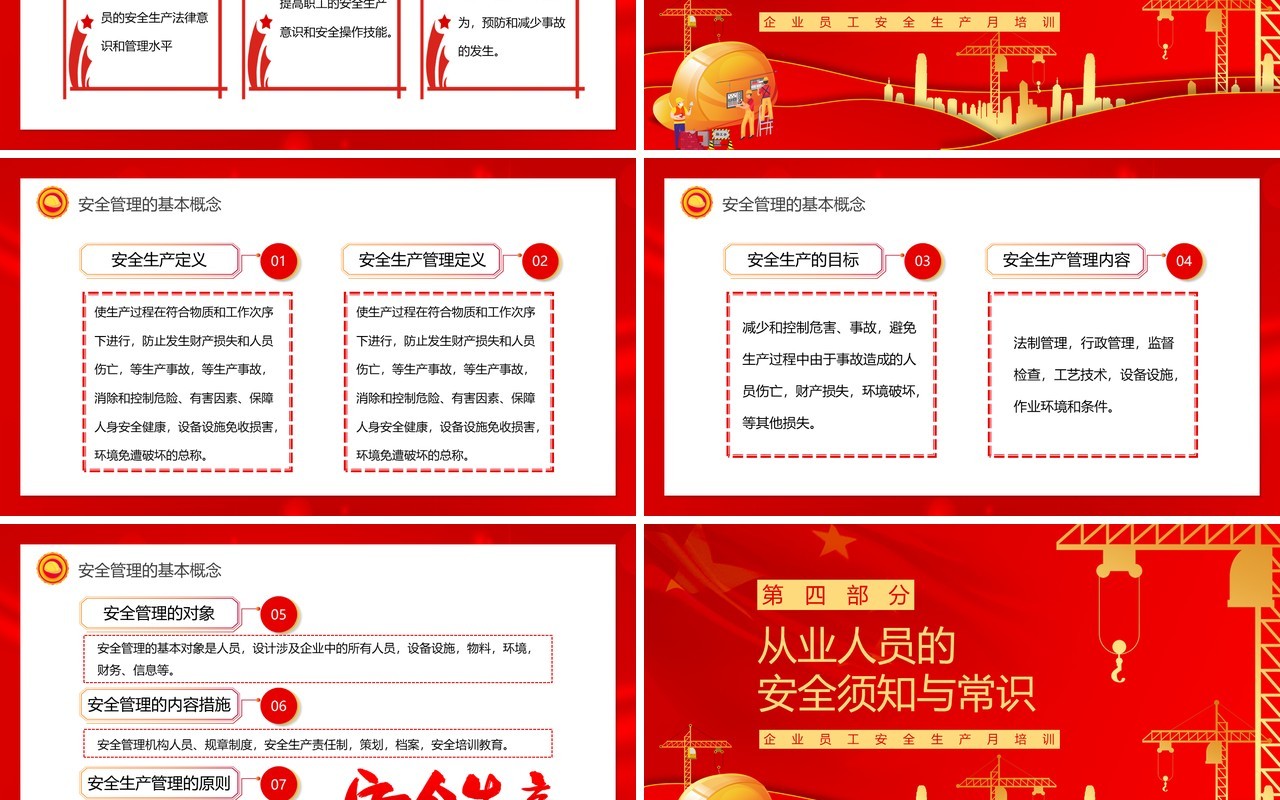 红金卡通员工安全生产培训PPT模板