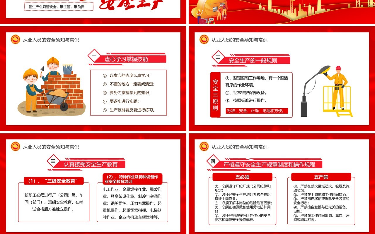 红金卡通员工安全生产培训PPT模板