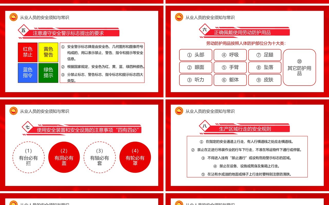 红金卡通员工安全生产培训PPT模板