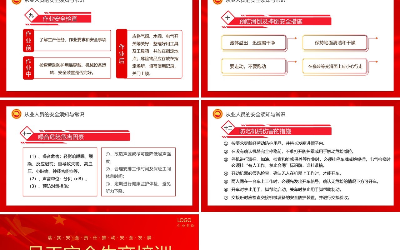 红金卡通员工安全生产培训PPT模板