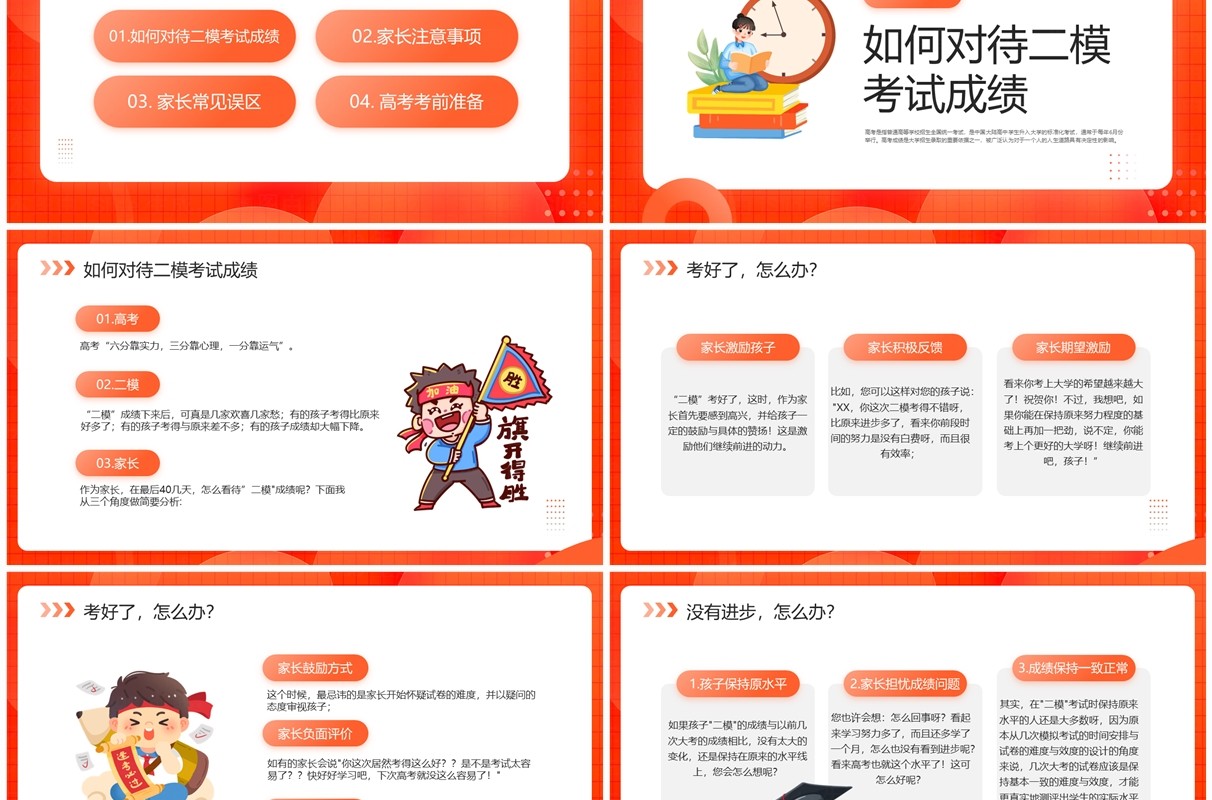 橙色卡通风智慧陪伴护航高考PPT模板