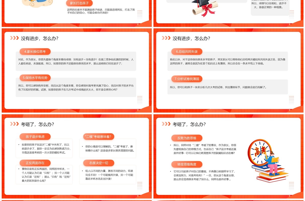 橙色卡通风智慧陪伴护航高考PPT模板