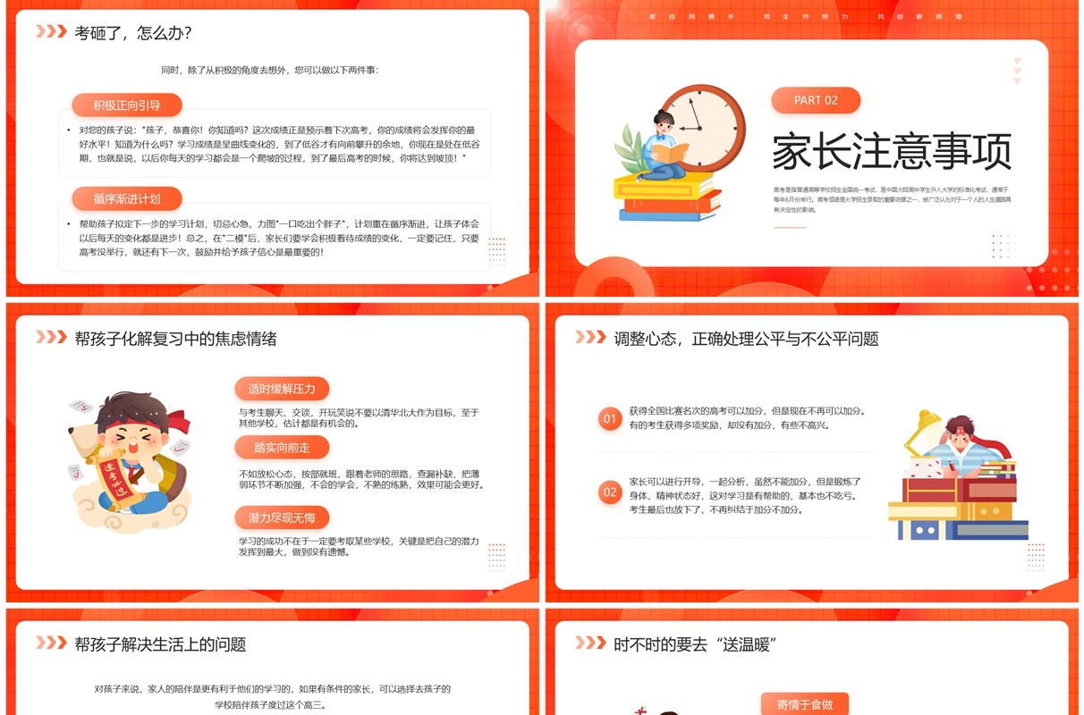 橙色卡通风智慧陪伴护航高考PPT模板