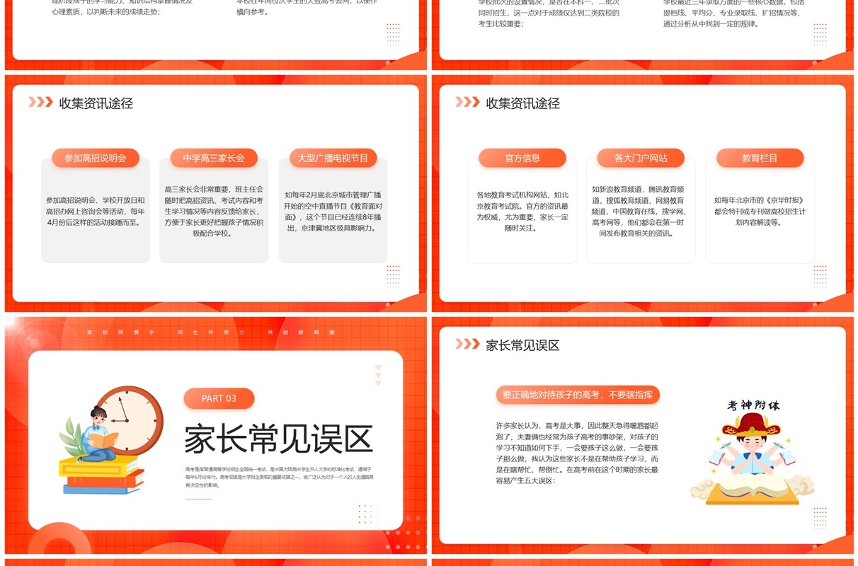 橙色卡通风智慧陪伴护航高考PPT模板