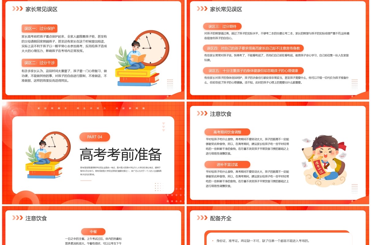 橙色卡通风智慧陪伴护航高考PPT模板