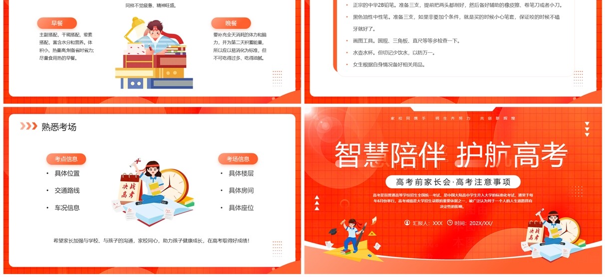橙色卡通风智慧陪伴护航高考PPT模板