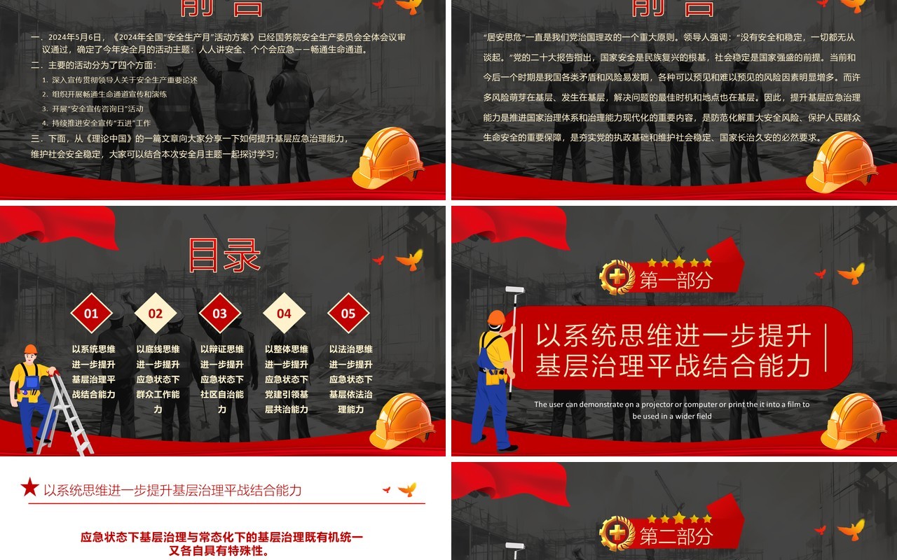 红色卡通风2024安全生产月重要论述PPT模板