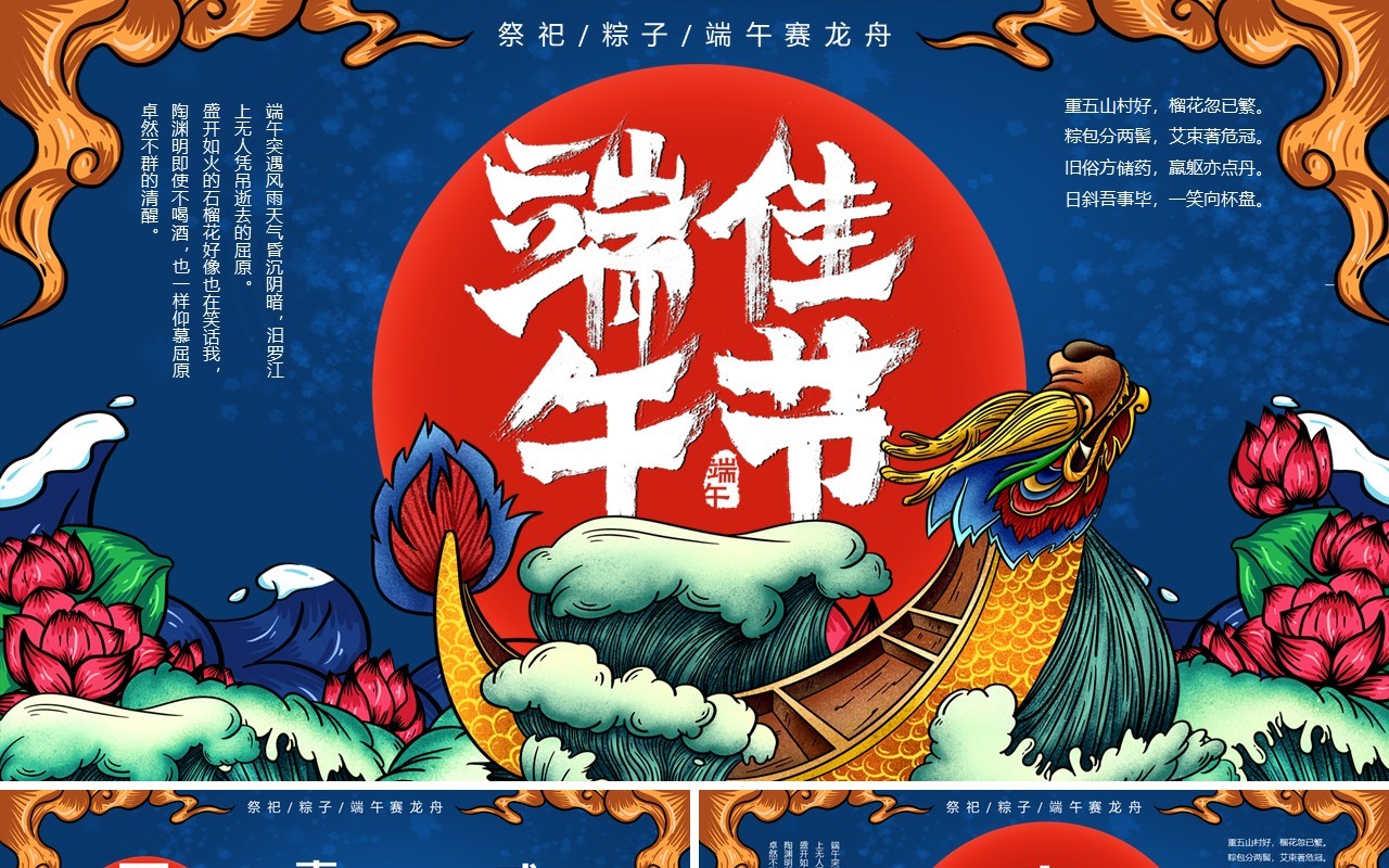 蓝色国潮风端午节PPT背景模板