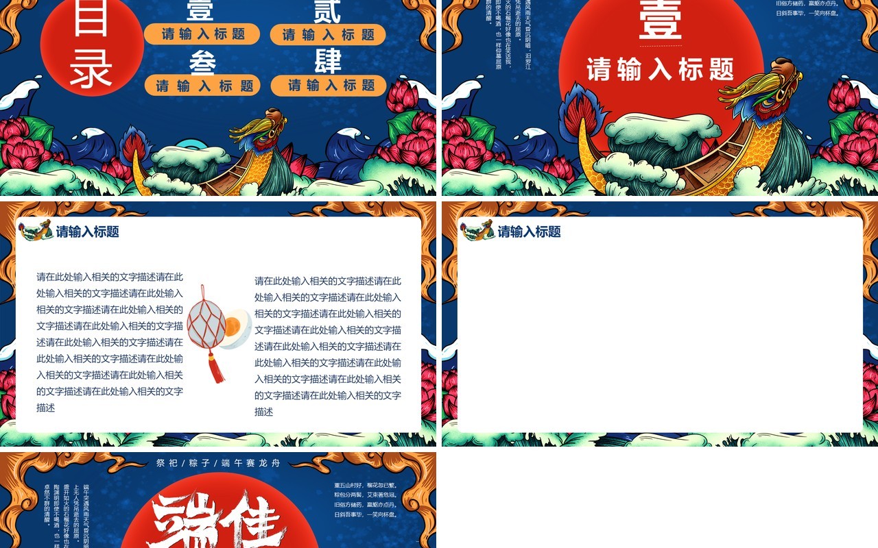 蓝色国潮风端午节PPT背景模板