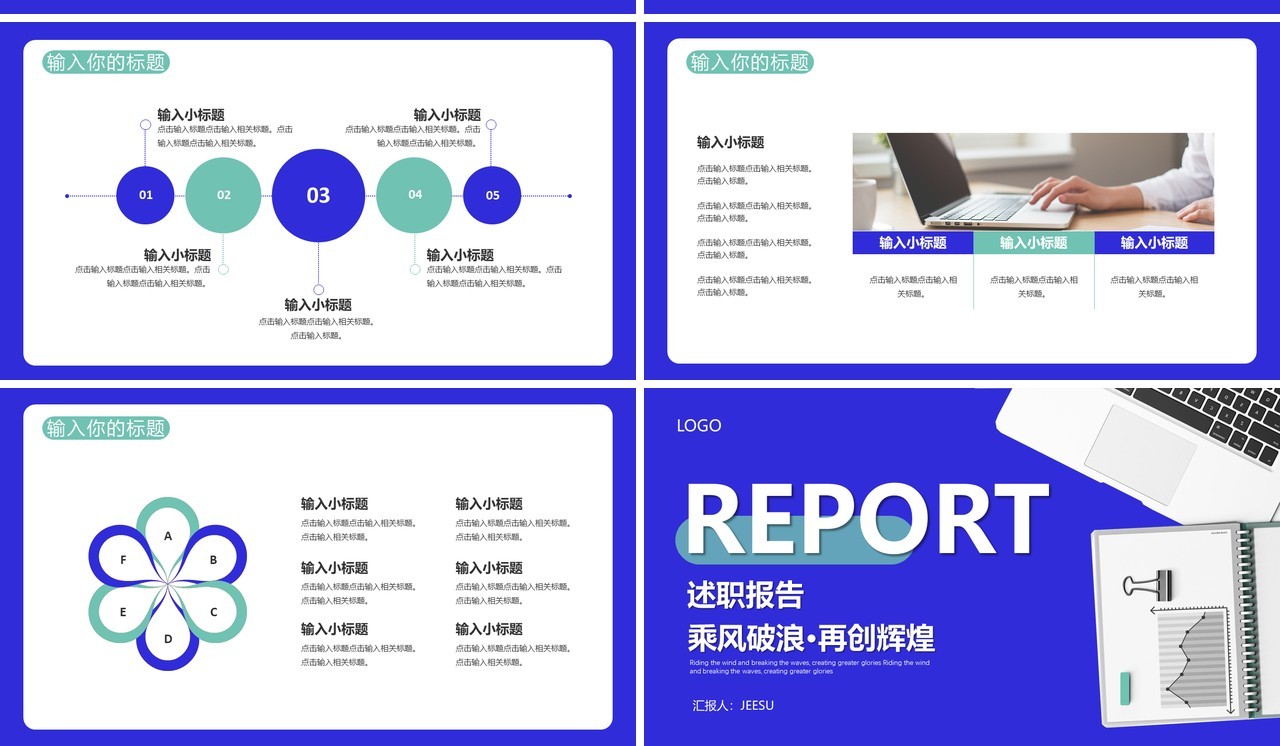 乘风破浪再创辉煌公司企业部门述职报告通用PPT模板