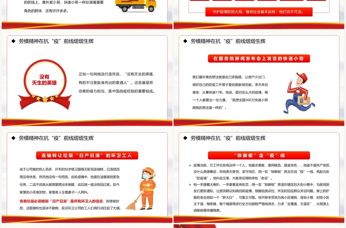 红色简约党政风致敬抗疫劳动者PPT模板