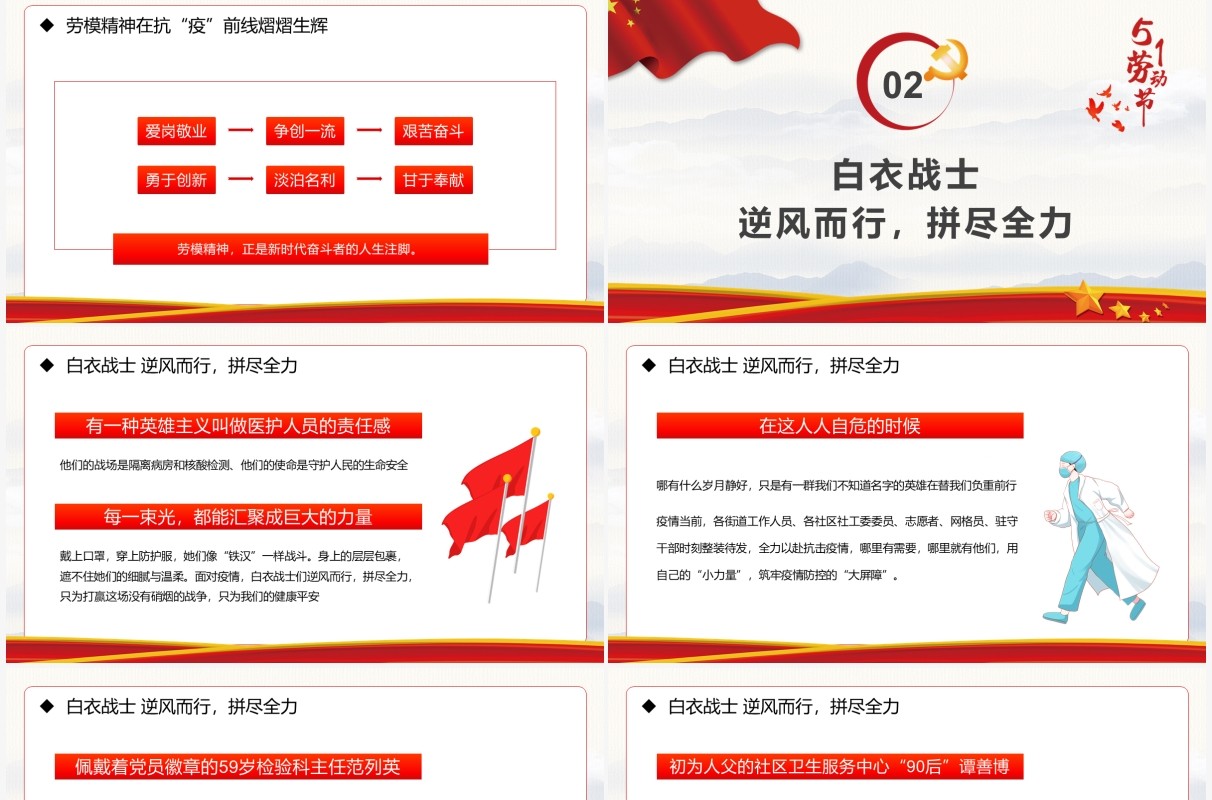 红色简约党政风致敬抗疫劳动者PPT模板