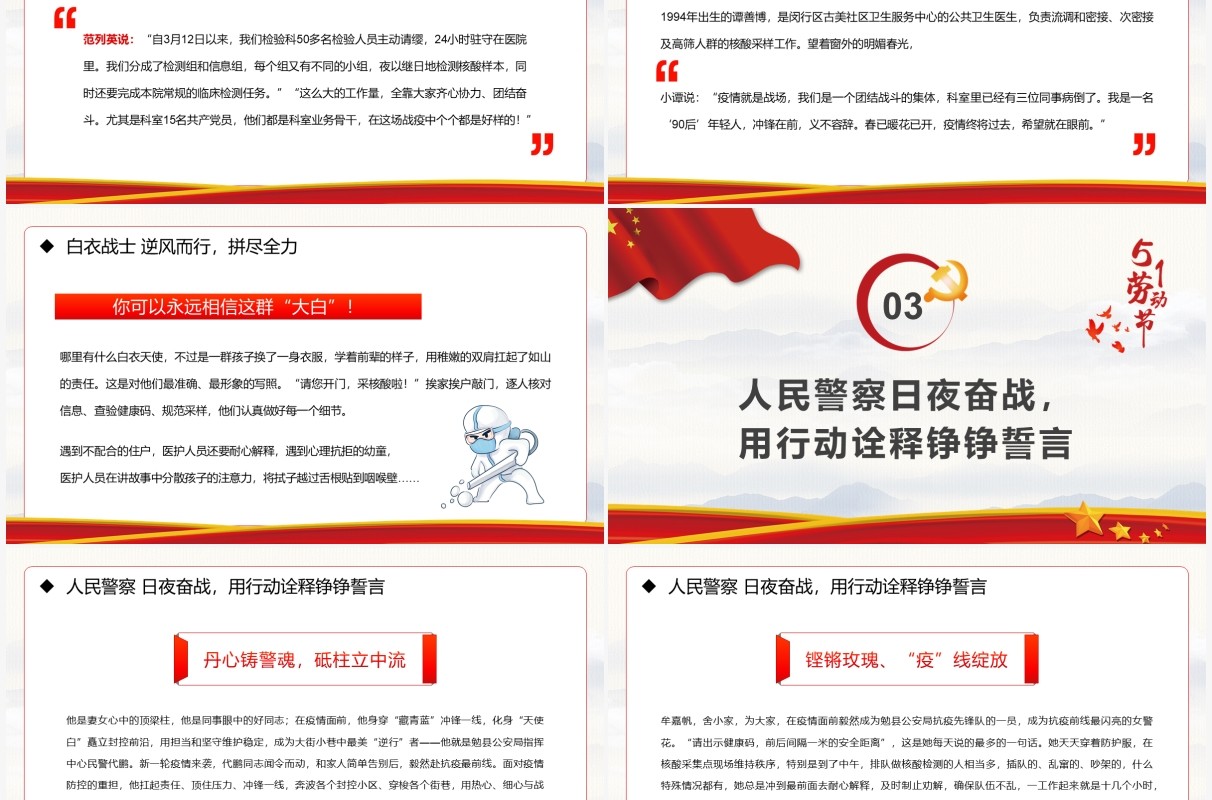 红色简约党政风致敬抗疫劳动者PPT模板