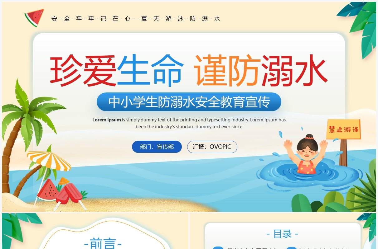 蓝色卡通珍爱生命谨防溺水安全教育PPT模板