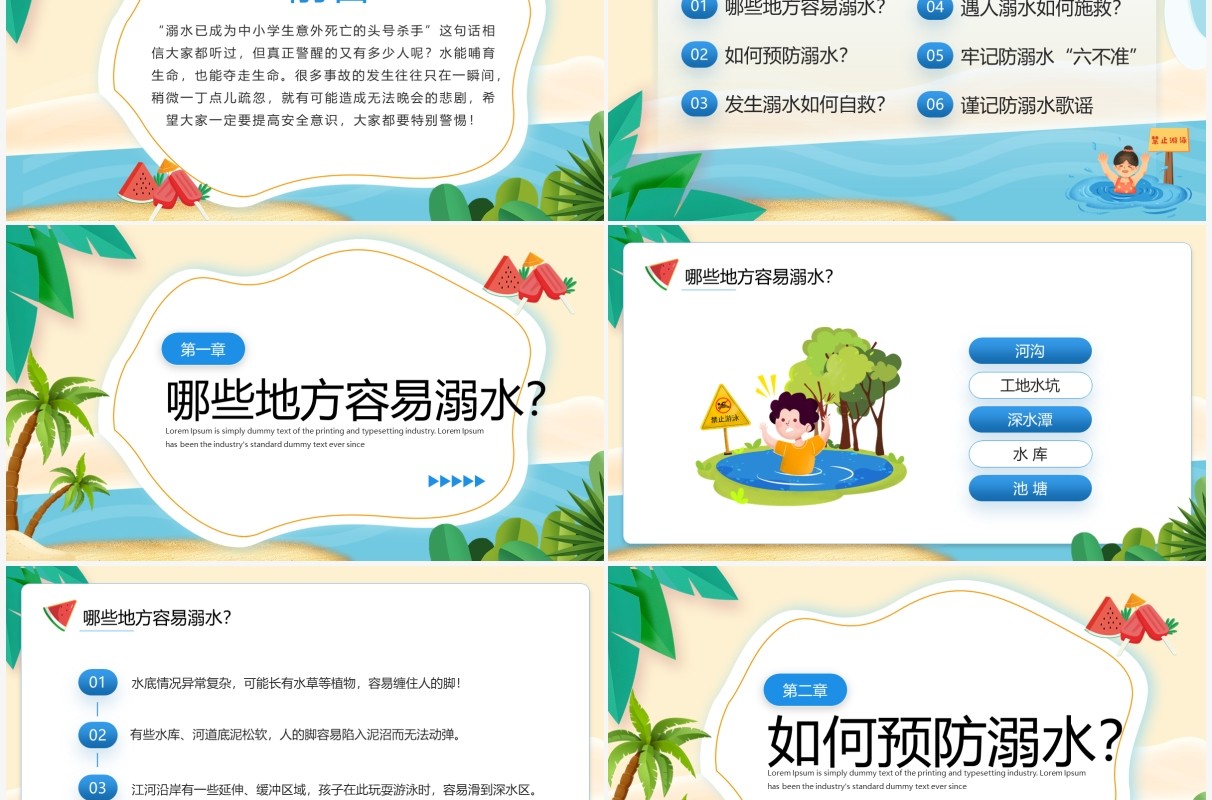 蓝色卡通珍爱生命谨防溺水安全教育PPT模板