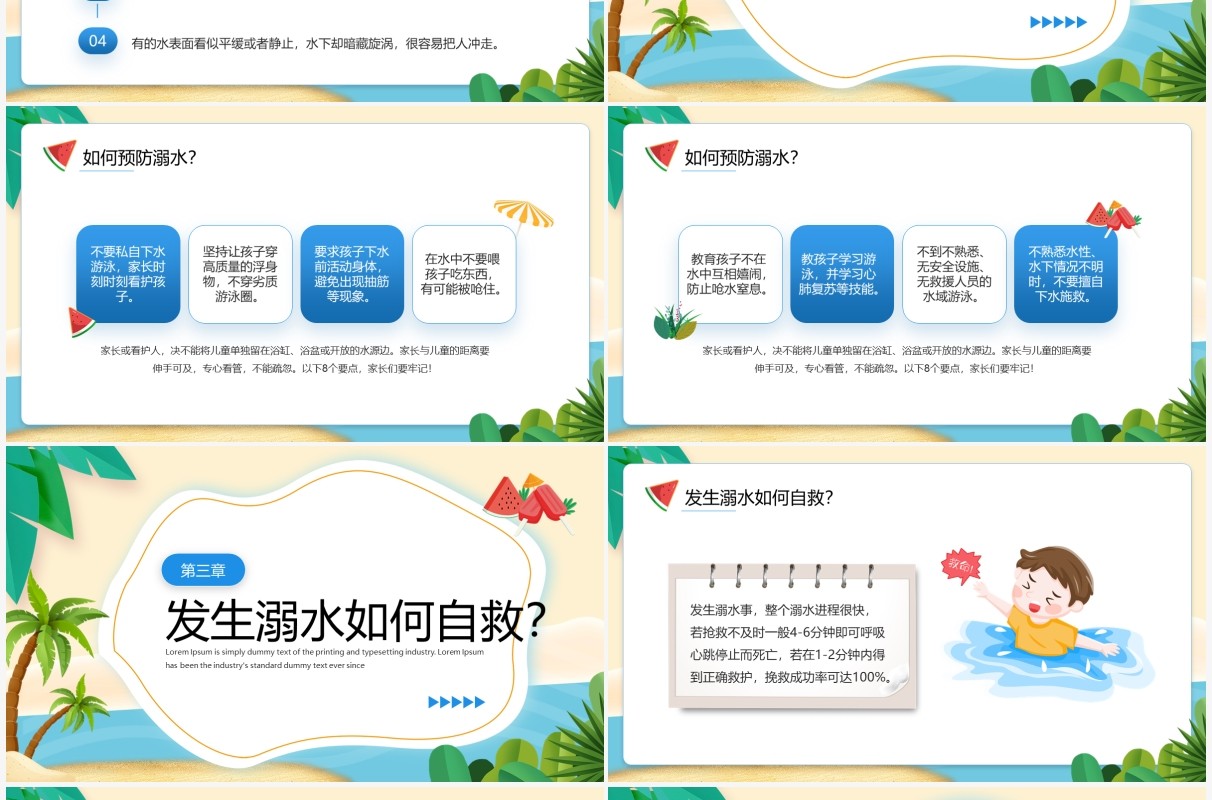 蓝色卡通珍爱生命谨防溺水安全教育PPT模板