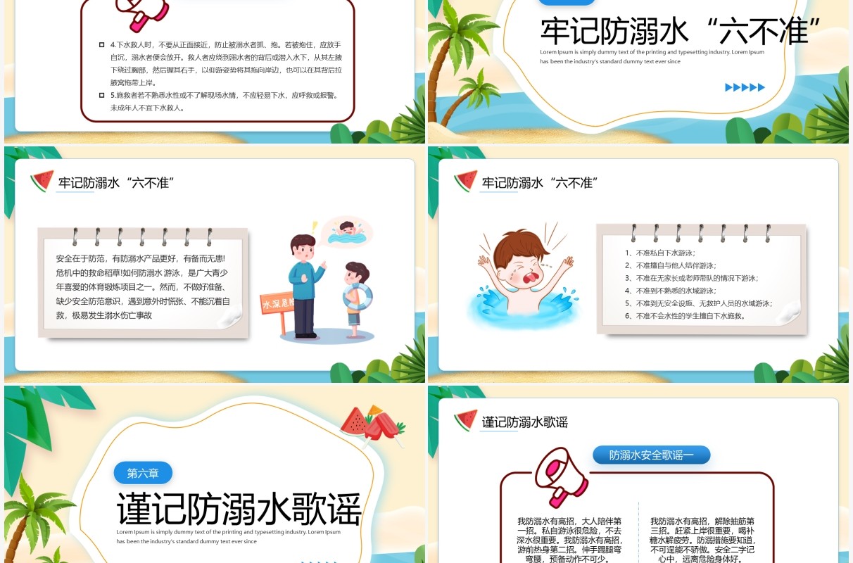 蓝色卡通珍爱生命谨防溺水安全教育PPT模板