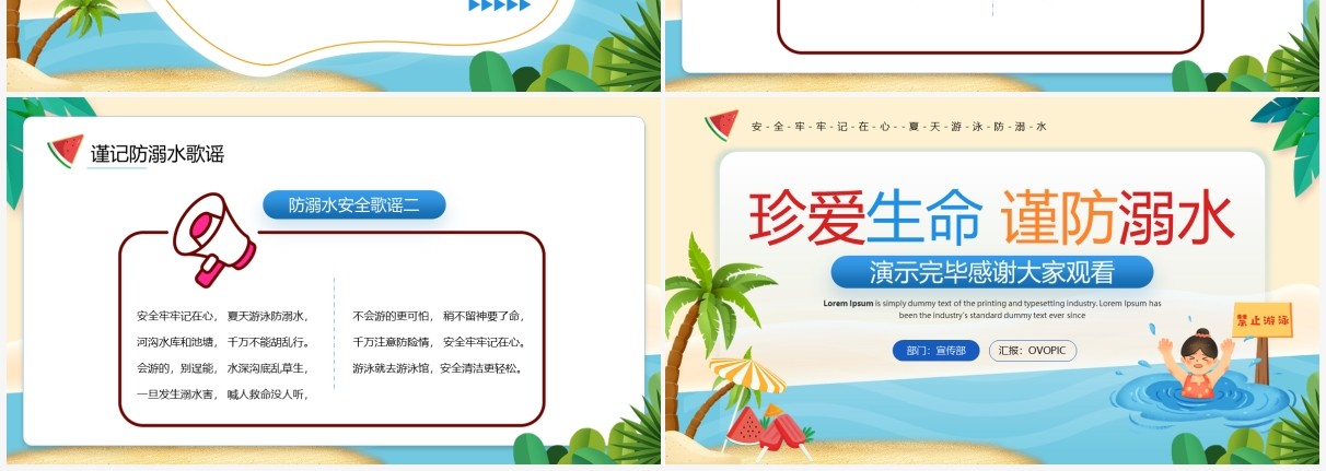 蓝色卡通珍爱生命谨防溺水安全教育PPT模板