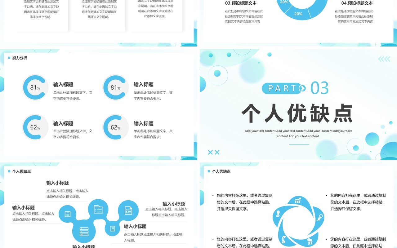 蓝色商务风新员工转正汇报PPT通用模板