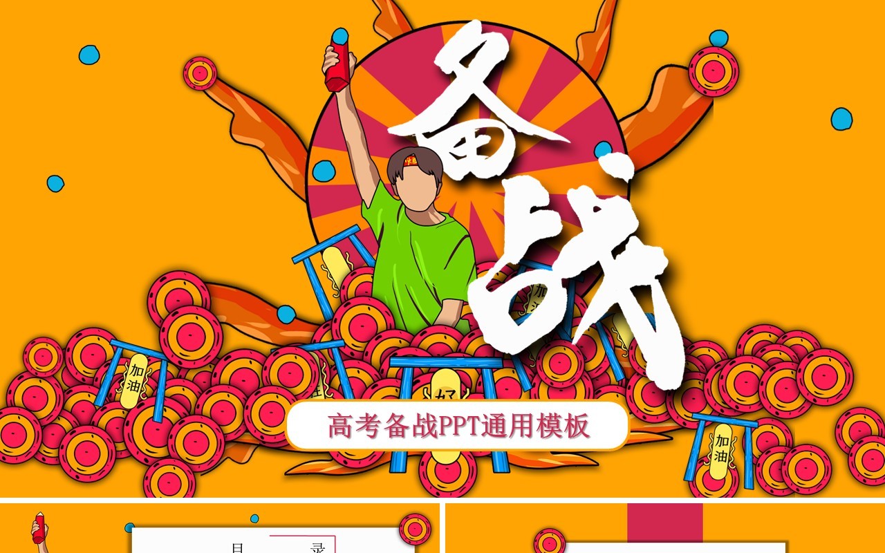 中国元素古典风国潮PPT模板20