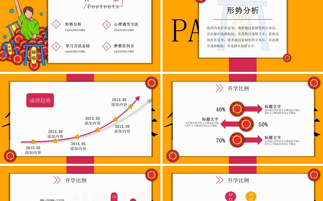 中国元素古典风国潮PPT模板20