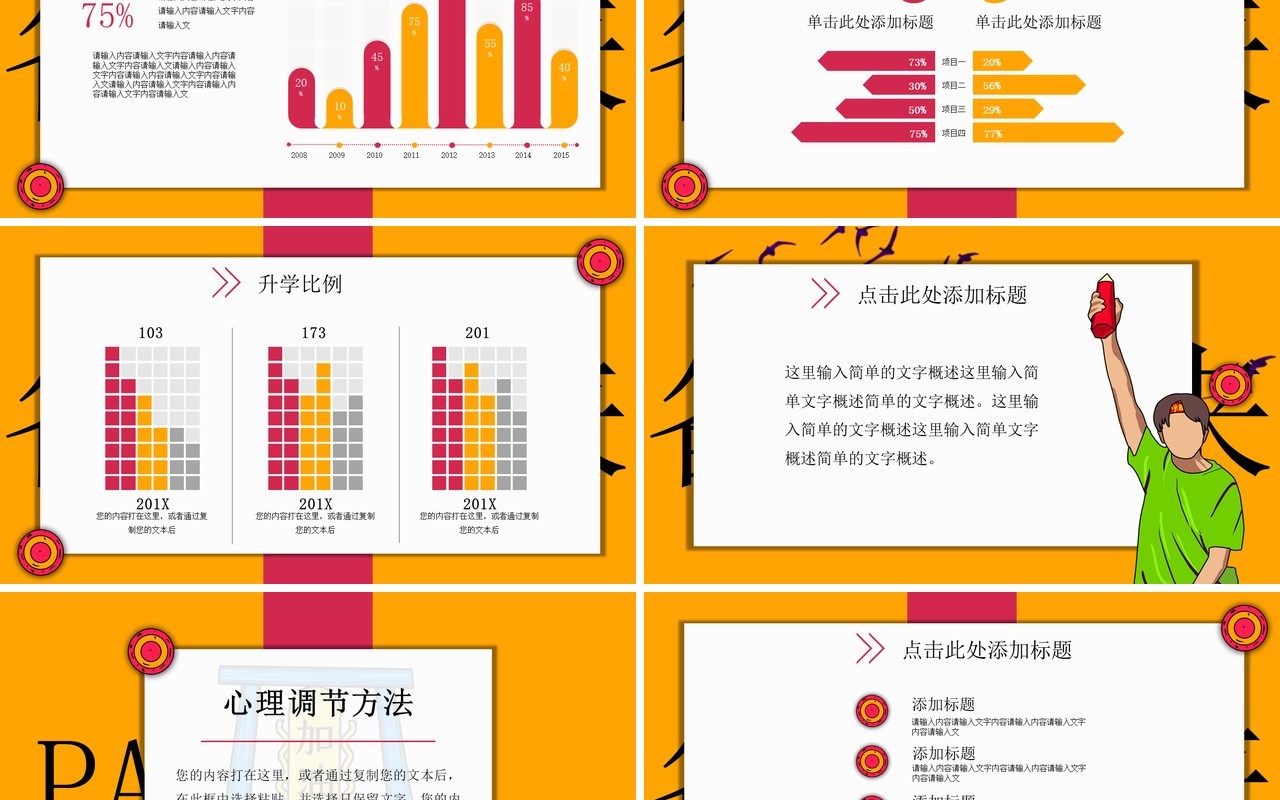 中国元素古典风国潮PPT模板20