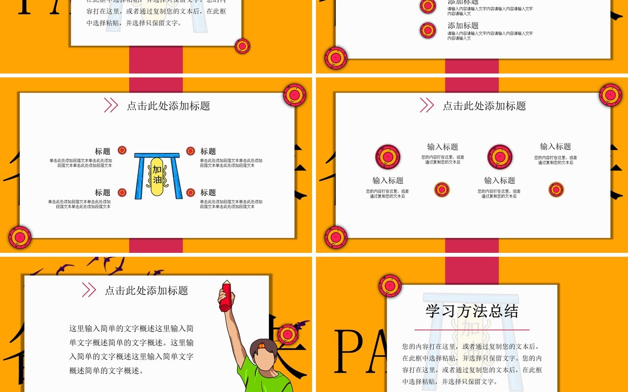中国元素古典风国潮PPT模板20