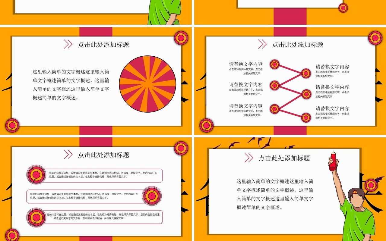 中国元素古典风国潮PPT模板20